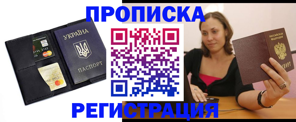 прописка для работы в Чегеме