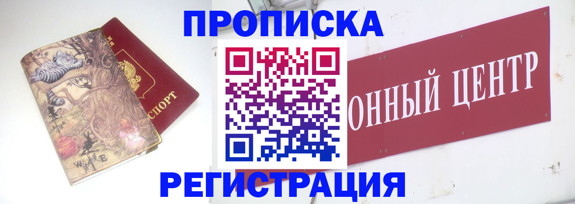 временная регистрация гарантия в Чегеме