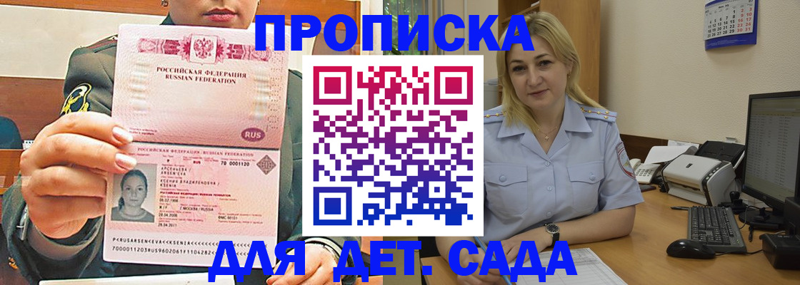 прописка ребенка в Чегеме