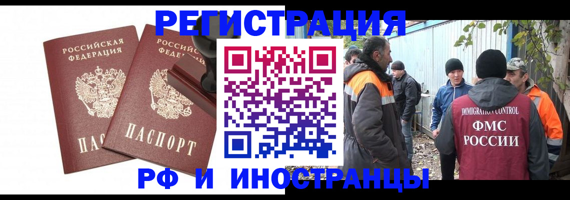 миграционный учет в Чегеме